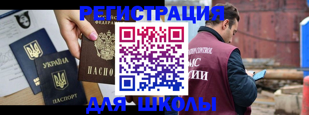 временная регистрация для школы в Чебоксарах
