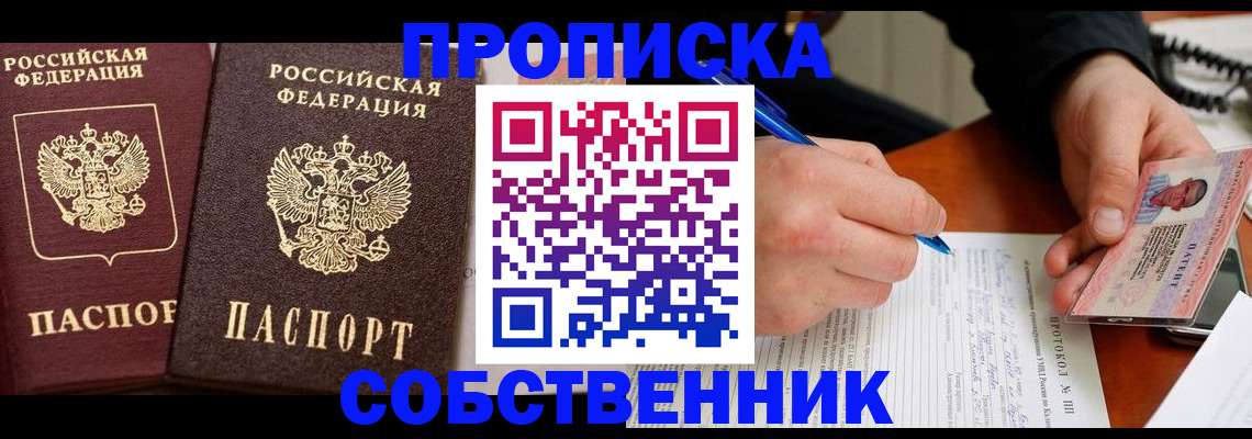 прописка для работы в Чебоксарах